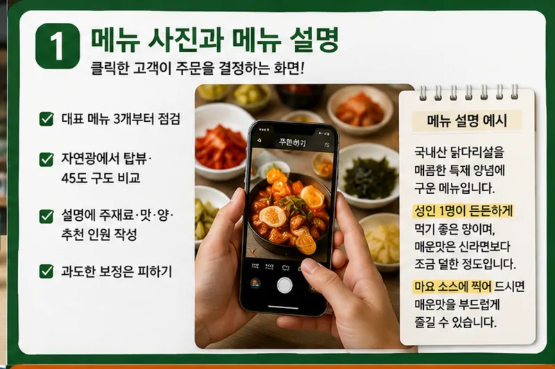 메뉴 사진과 메뉴 설명 개선 - 클릭한 고객을 주문까지 데려오는 구간