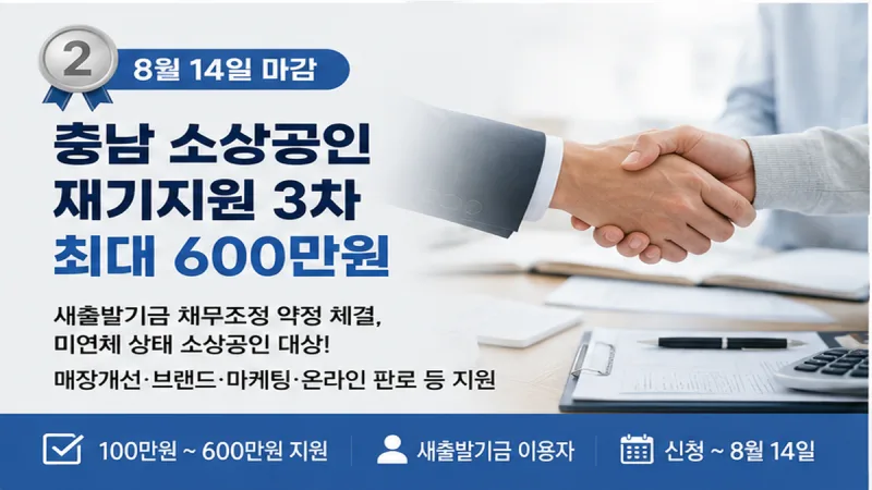 충남 소상공인 재기지원 최대 600만원