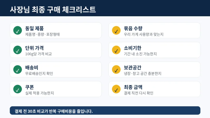 마요네즈 구매 전 최종 체크리스트